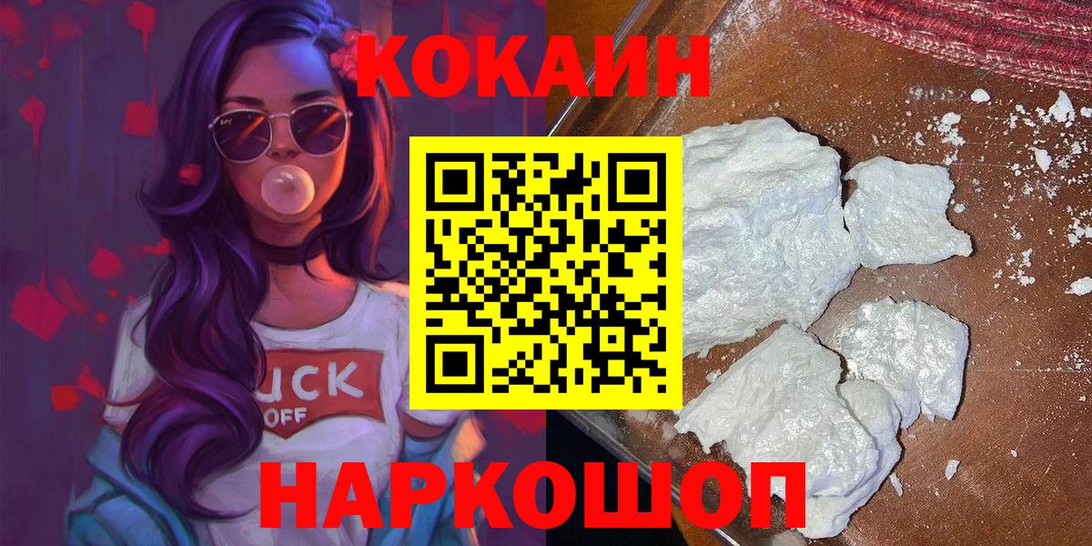 Кокаин 98%  Cocaine Fish Scale  Вход с VPN  КОКАИН  Грозный 