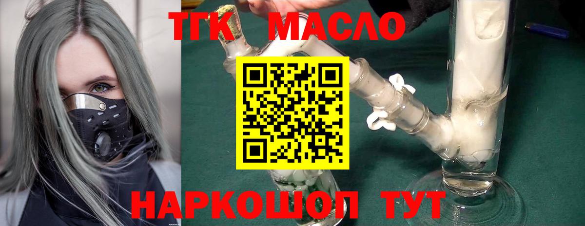 ТГК вейп  Вход с VPN  Дистиллят ТГК THC oil  Грозный 
